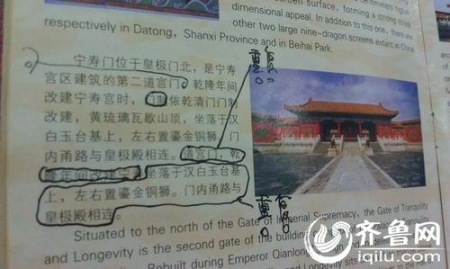 山東一游客稱故宮官方導(dǎo)游圖存近百處錯誤(圖)