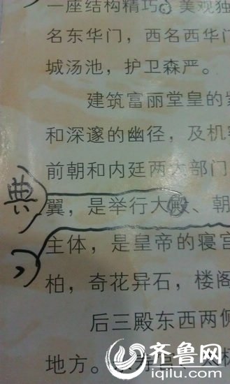 山東一游客稱故宮官方導(dǎo)游圖存近百處錯誤(圖)