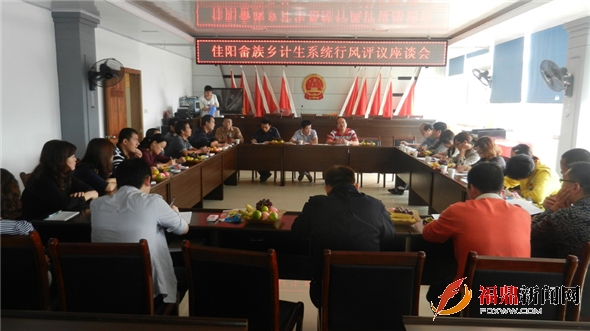 佳陽畬族鄉(xiāng)召開計生系統(tǒng)政風行風評議座談會