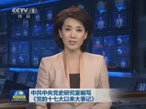 黨的十七大以來大事記