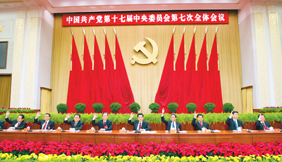 中共十七屆七中全會在京舉行 胡錦濤作重要講話