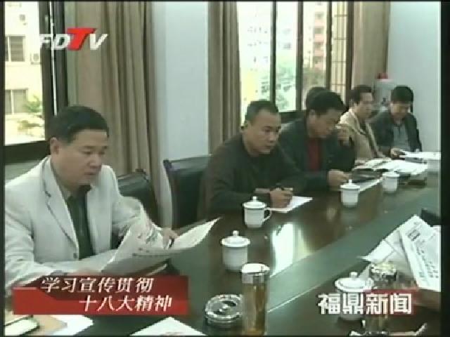 宣傳系統(tǒng)黨委中心組召開十八大精神學(xué)習(xí)會(huì)