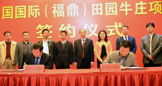 《福建衛(wèi)視新聞》 福鼎：中國國際田園牛莊項(xiàng)目簽約