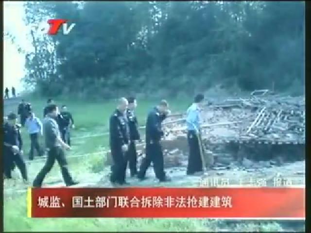 城監、國土部門聯合拆除非法搶建建筑