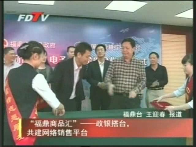 “福鼎商品匯”——政銀搭臺，共建網(wǎng)絡(luò)銷售平臺