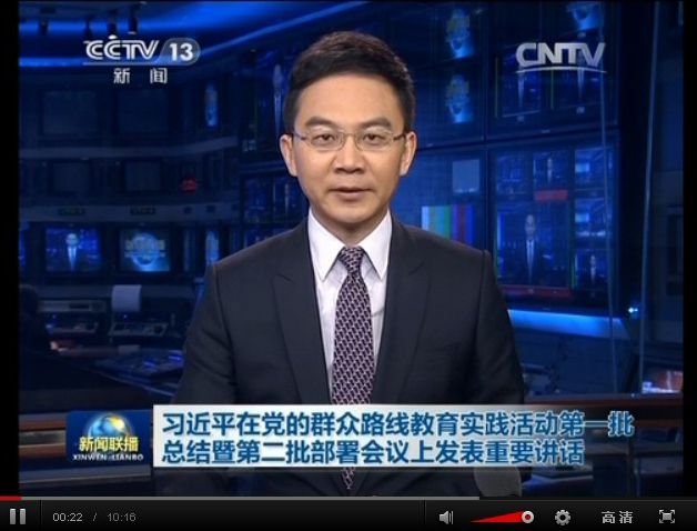 習近平在黨的群眾路線教育實踐活動第一批總結暨第二批部署會議上發表重要講話