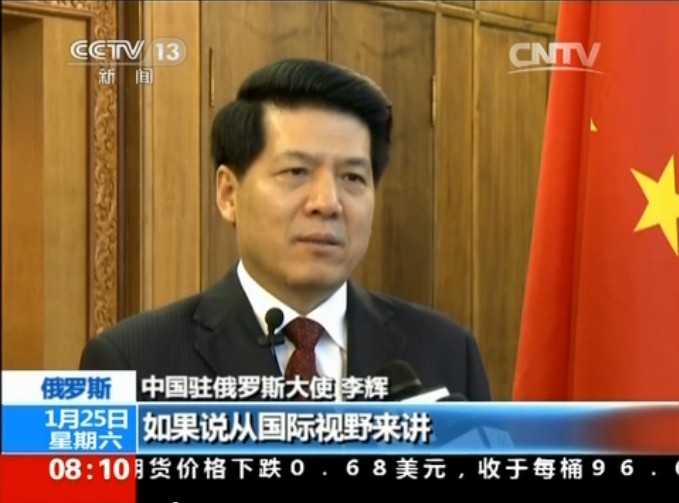 俄羅斯：中國駐俄大使李輝接受聯合采訪