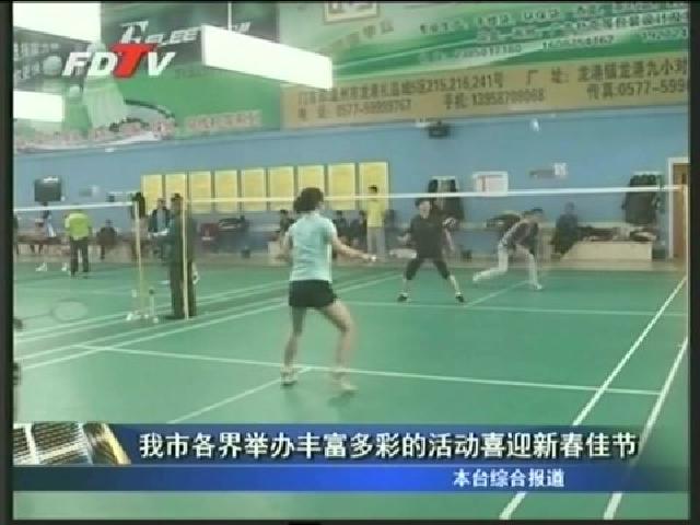 我市各界舉辦豐富多彩的活動喜迎新春佳節