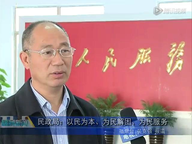 民政局：以民為本、為民解困、為民服務