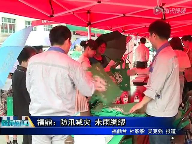 福鼎：防汛減災 未雨綢繆
