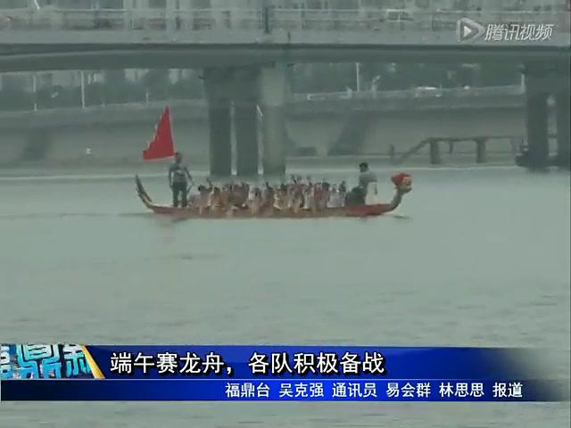端午賽龍舟，各隊積極備戰