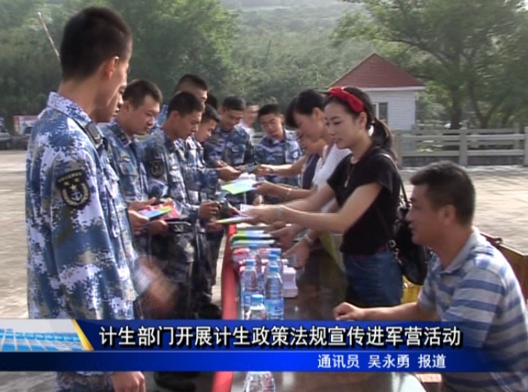 計生部門開展計生政策法規宣傳進軍營活動