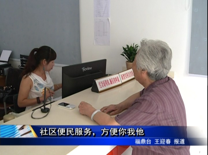 社區便民服務，方便你我他