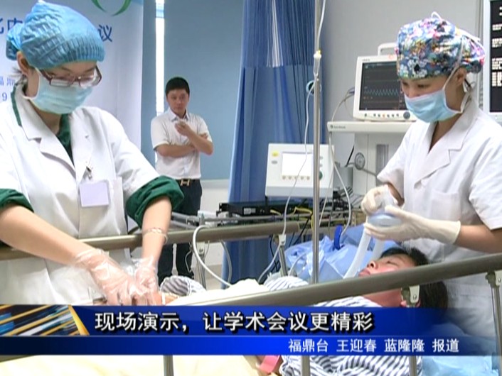 現(xiàn)場演示，讓學(xué)術(shù)會議更精彩