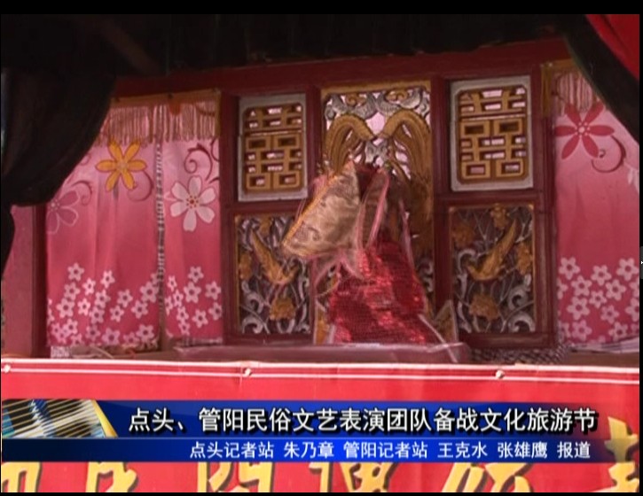 點(diǎn)頭、管陽(yáng)民俗文藝表演團(tuán)隊(duì)備戰(zhàn)文化旅游節(jié)