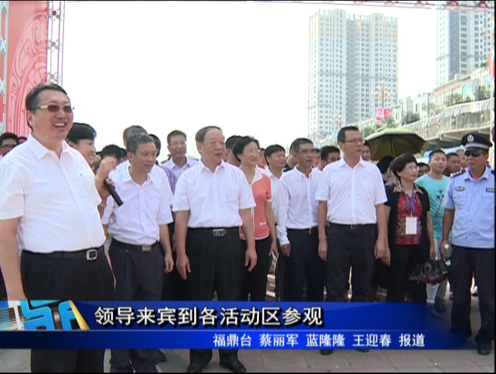 領導來賓到各活動區參觀