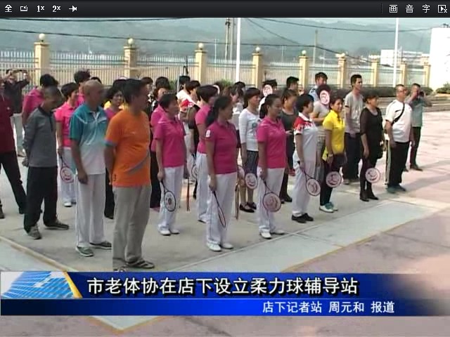 市老體協在店下設立柔力球輔導站
