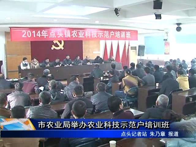 市農業局舉辦農業科技示范戶培訓班
