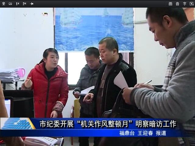 市紀(jì)委開(kāi)展“機(jī)關(guān)作風(fēng)整頓月”明察暗訪工作