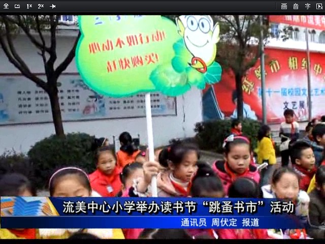 流美中心小學舉辦讀書節“跳蚤書市”活動