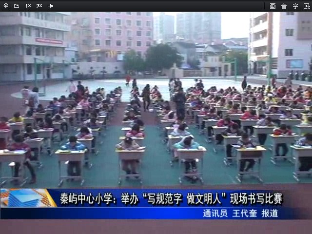 秦嶼中心小學(xué)：舉辦“寫規(guī)范字 做文明人”現(xiàn)場書寫比賽