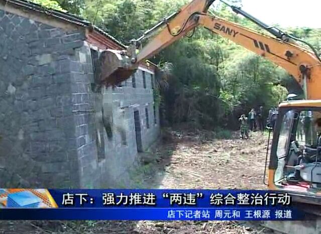 店下：強力推進“兩違”綜合整治行動