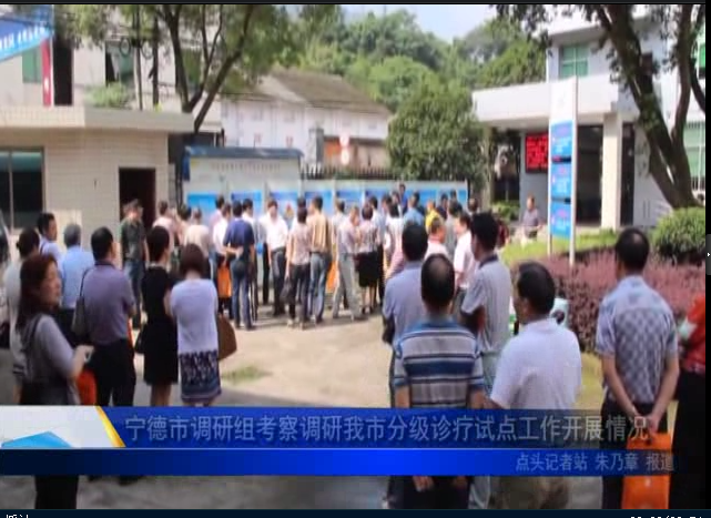 寧德市調研組考察調研我市分級診療試點工作開展情況