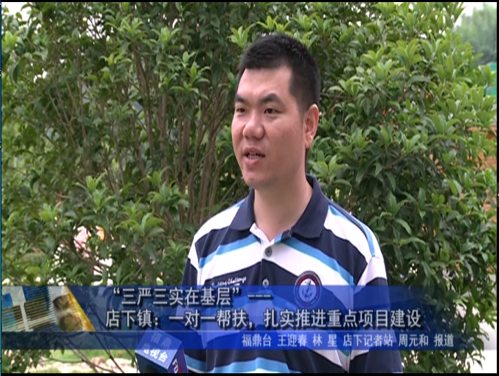 "三嚴三實在基層”---店下鎮(zhèn)：一對一幫扶，扎實推進重點項目建設