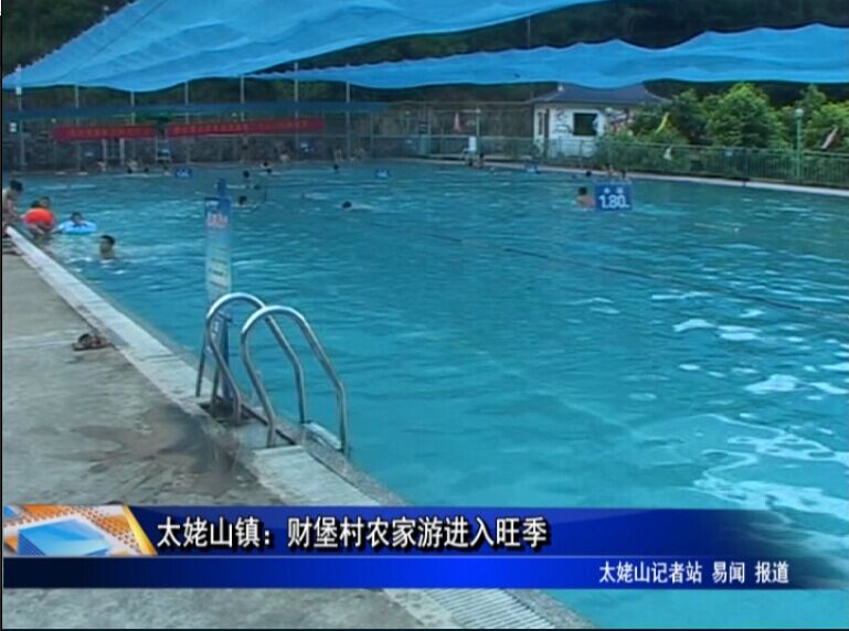 太姥山鎮：財堡村農家游進入旺季