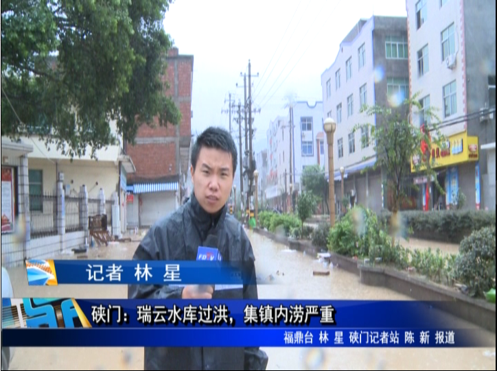 硤門：瑞云水庫過洪，集鎮內澇嚴重