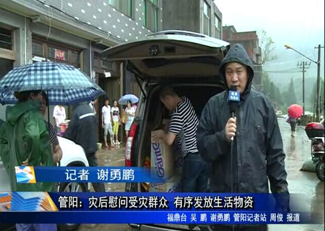 管陽：災后慰問受災群眾 有序發放生活物資