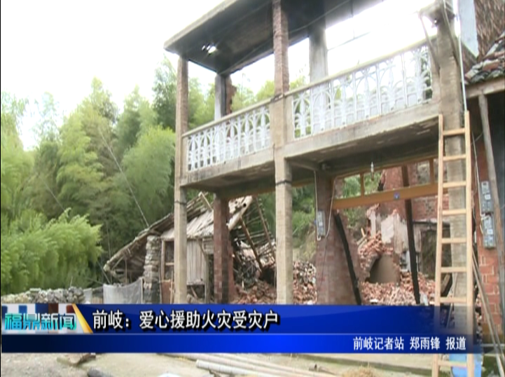 前岐：愛心援助火災受災戶