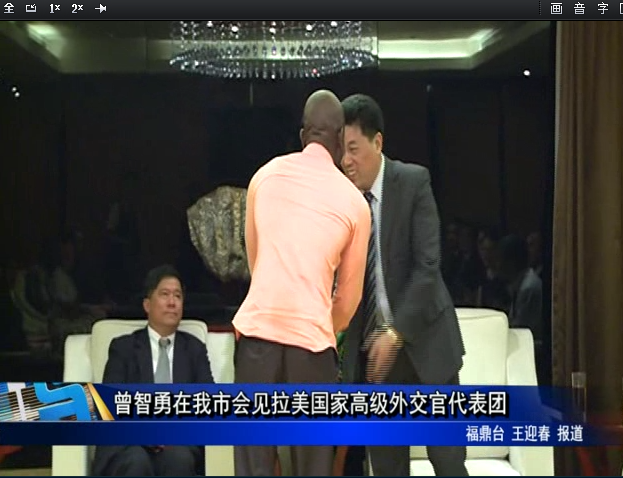曾智勇在我市會見拉美國家高級外交官代表團