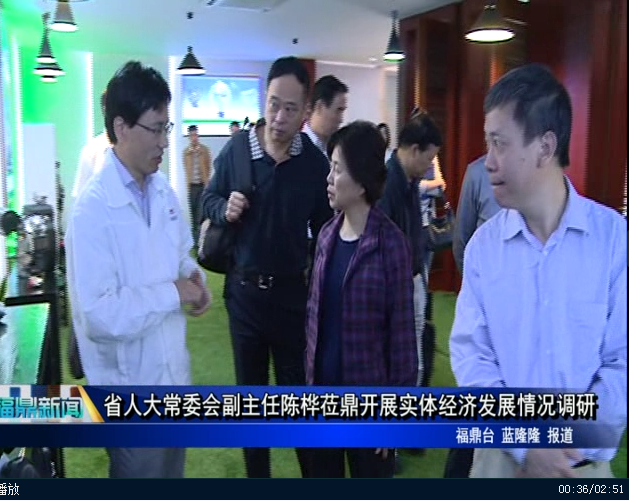 省人大常委會副主任陳樺蒞鼎開展實體經濟發展情況調研