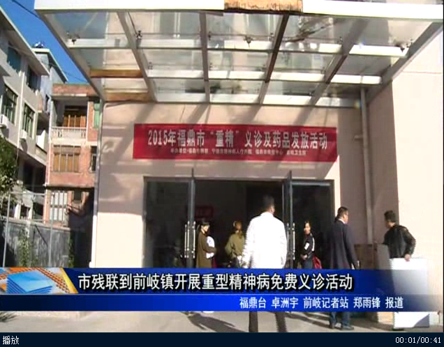 市殘聯到前岐鎮開展重型精神病免費義診活動