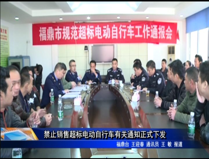 禁止銷售超標電動自行車有關通知正式下發