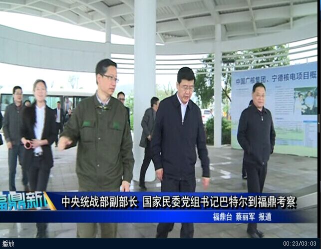 中央統(tǒng)戰(zhàn)部副部長 國家民委黨組書記巴特爾到福鼎考察