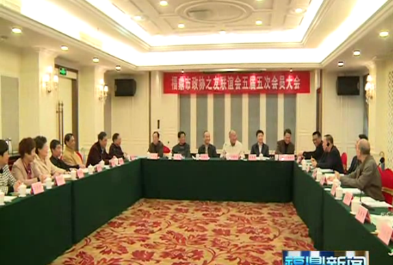 市政協之友聯誼會召開五屆五次會員大會