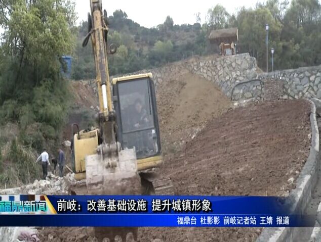 前岐：改善基礎設施 提升城鎮形象