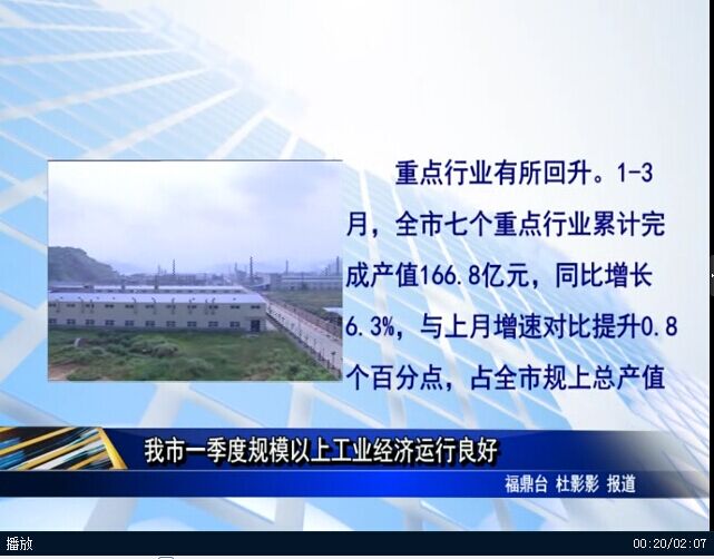我市一季度規(guī)模以上工業(yè)經(jīng)濟(jì)運(yùn)行良好