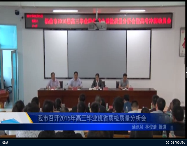 我市召開(kāi)2016年高三畢業(yè)班省質(zhì)檢質(zhì)量分析會(huì)