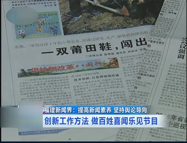 福建新聞界：提高新聞素養(yǎng) 堅(jiān)持輿論導(dǎo)向