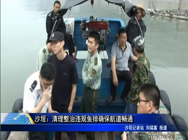 沙埕：清理整治違規魚排確保航道暢通