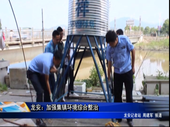 龍安：加強集鎮環境綜合整治