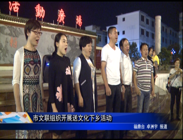 市文聯組織開展送文化下鄉活動