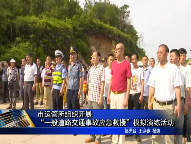 市運管所組織開展“一般道路交通事故應急救援”模擬演練活動