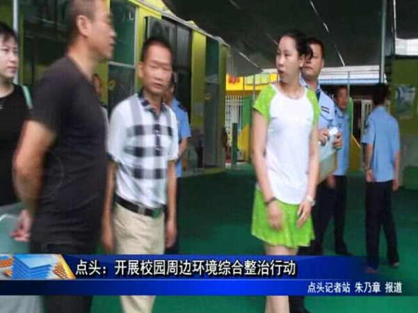 點頭：開展校園周邊環境綜合整治行動
