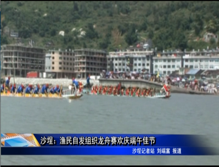 沙埕：漁民自發組織龍舟賽歡慶端午佳節