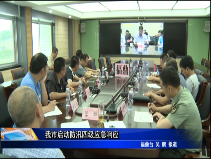 我市啟動防汛四級應急響應
