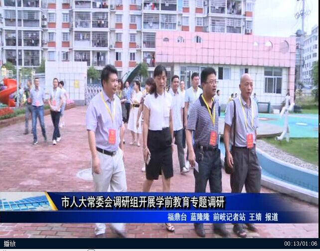 市人大常委會調研組開展學前教育專題調研